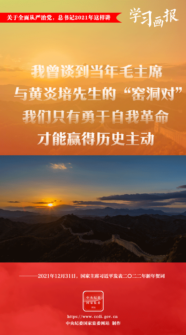 關(guān)于全面從嚴(yán)治黨，總書記2021年這樣講