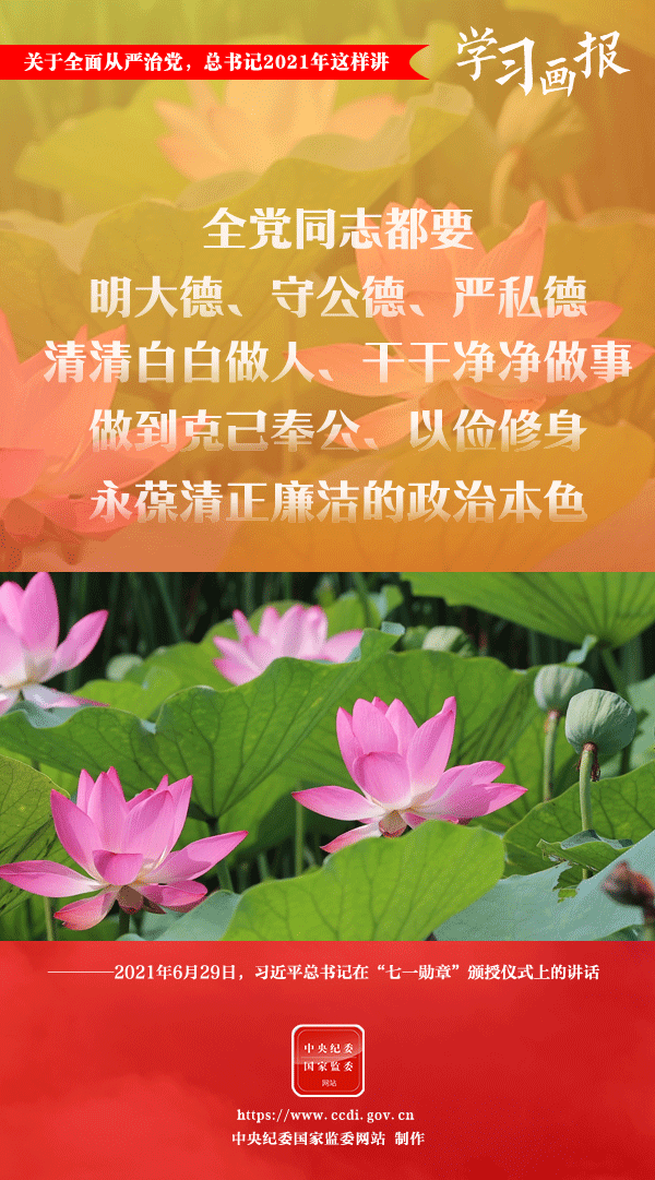 關(guān)于全面從嚴(yán)治黨，總書記2021年這樣講