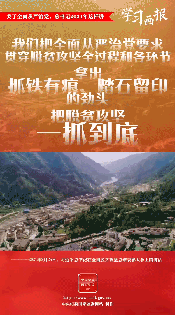 關(guān)于全面從嚴(yán)治黨，總書記2021年這樣講