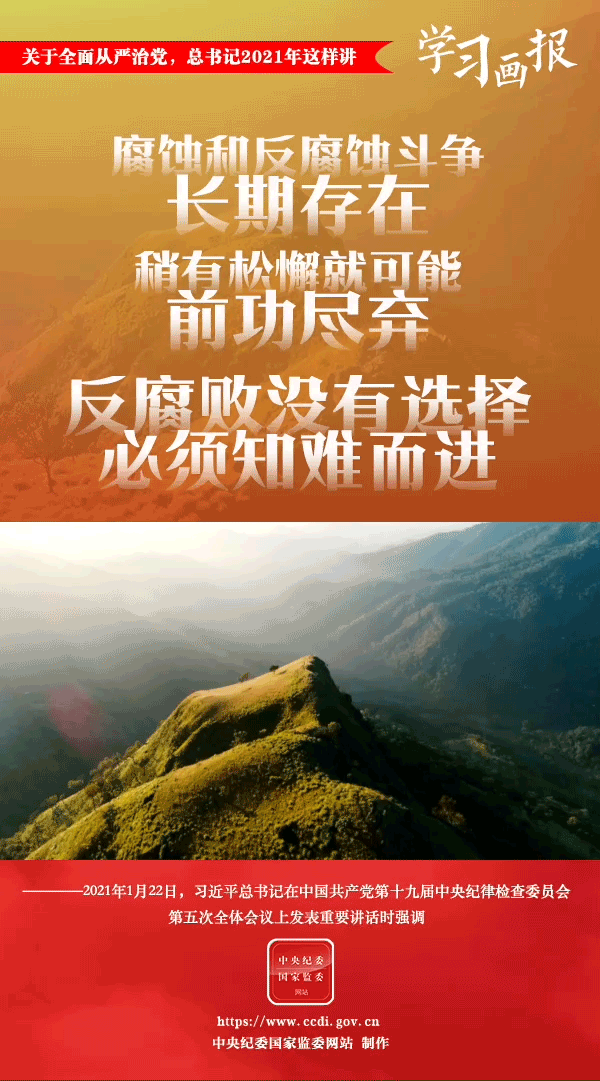 關(guān)于全面從嚴(yán)治黨，總書記2021年這樣講