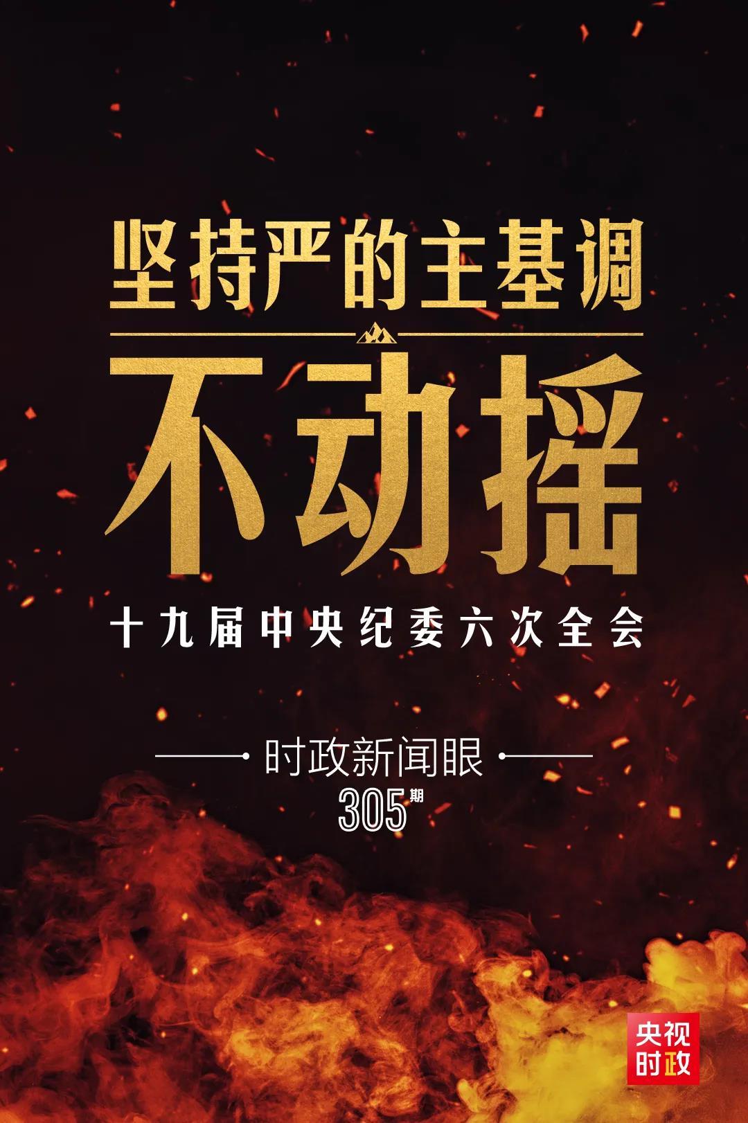 時政新聞眼丨第10次在開年出席這場會議，習近平重點談了哪些大事