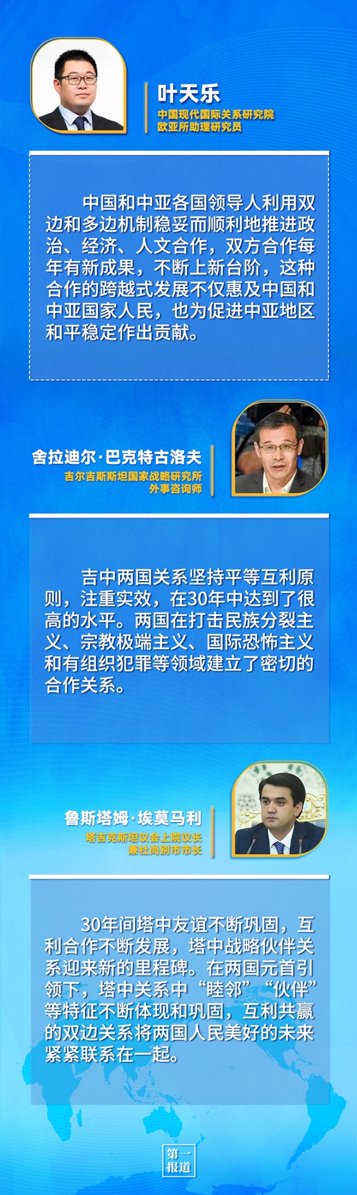 第一報道 | 建交三十年，習(xí)主席這樣評價與中亞五國關(guān)系