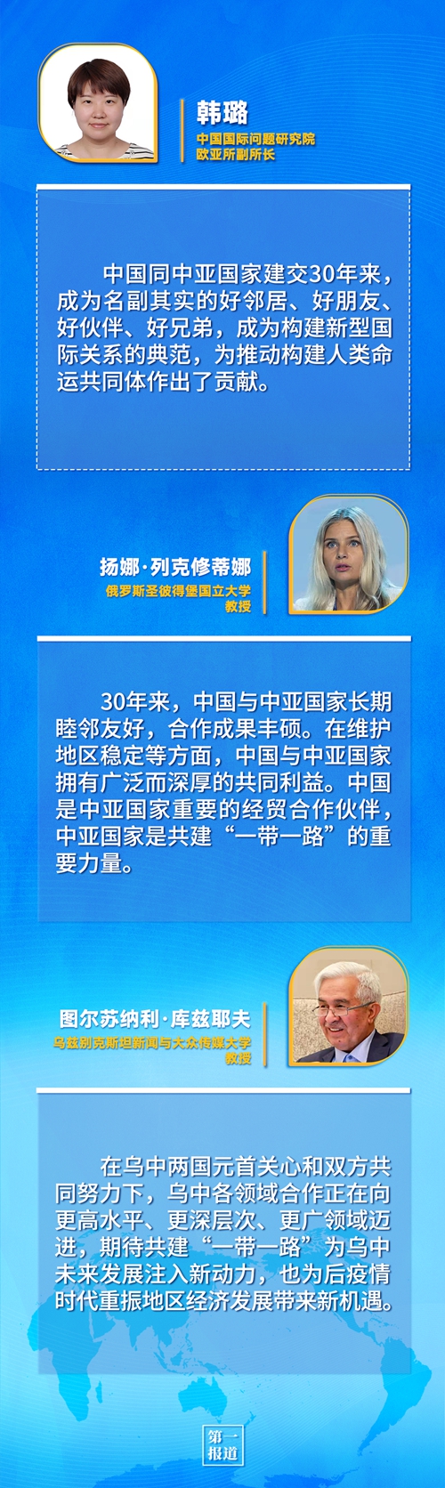 第一報道 | 建交三十年，習(xí)主席這樣評價與中亞五國關(guān)系