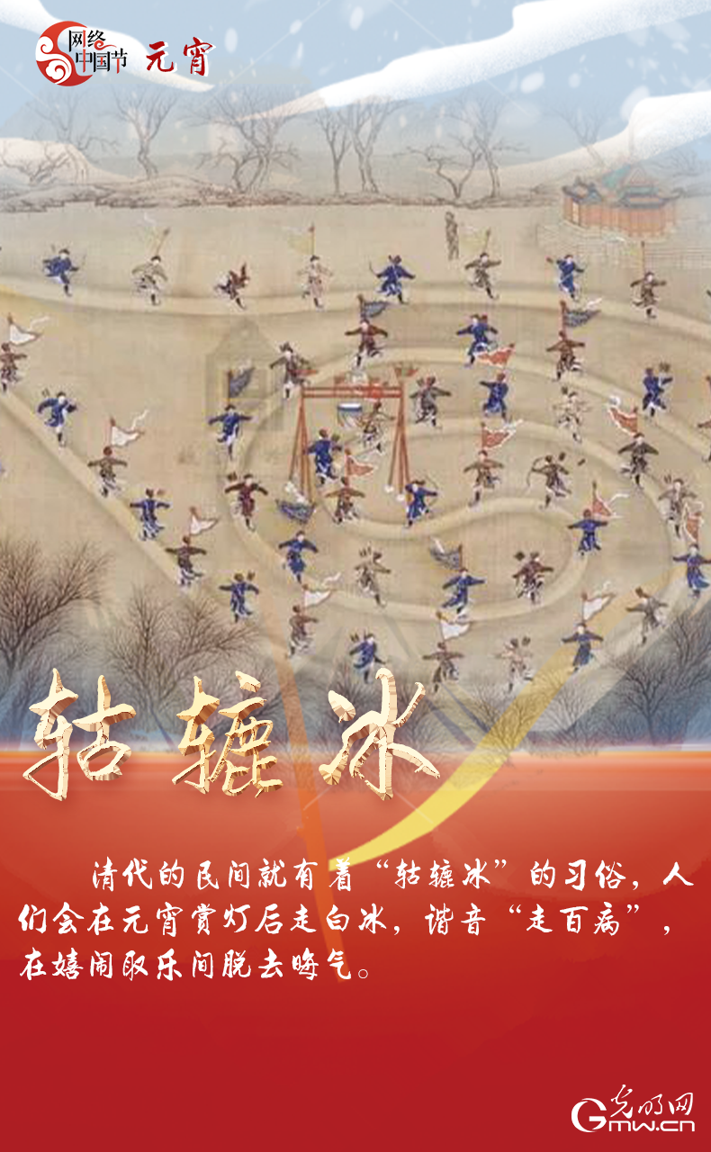 海報來了！玩冰雪 鬧元宵 細數(shù)那些與冰雪有關的傳統(tǒng)習俗