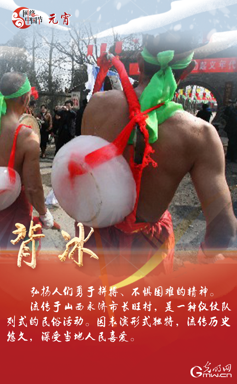 海報來了！玩冰雪 鬧元宵 細數(shù)那些與冰雪有關的傳統(tǒng)習俗