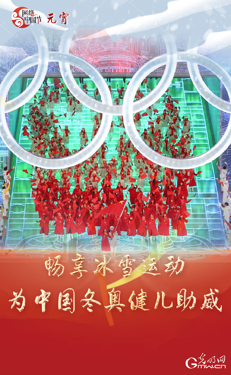 海報來了！玩冰雪 鬧元宵 細數(shù)那些與冰雪有關的傳統(tǒng)習俗