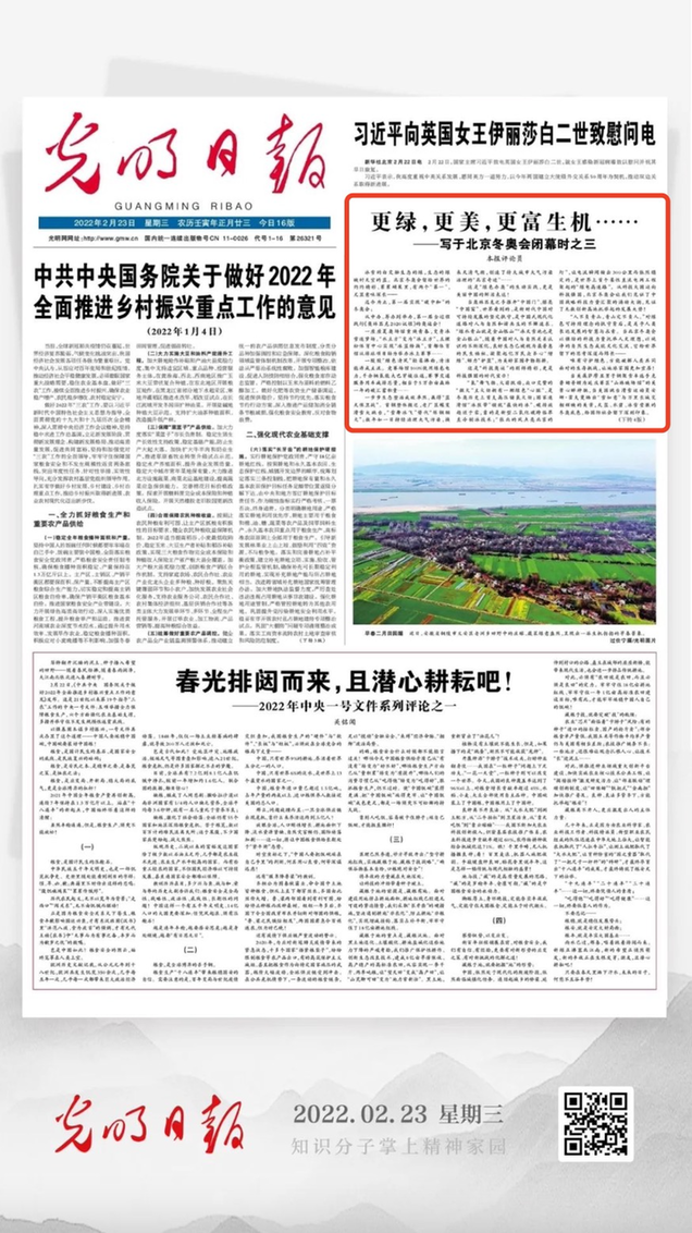 北京冬奧會(huì)結(jié)束后，光明日?qǐng)?bào)發(fā)了三篇重磅評(píng)論文章！