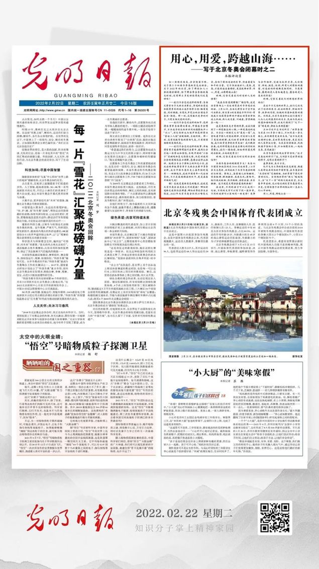 北京冬奧會(huì)結(jié)束后，光明日?qǐng)?bào)發(fā)了三篇重磅評(píng)論文章！