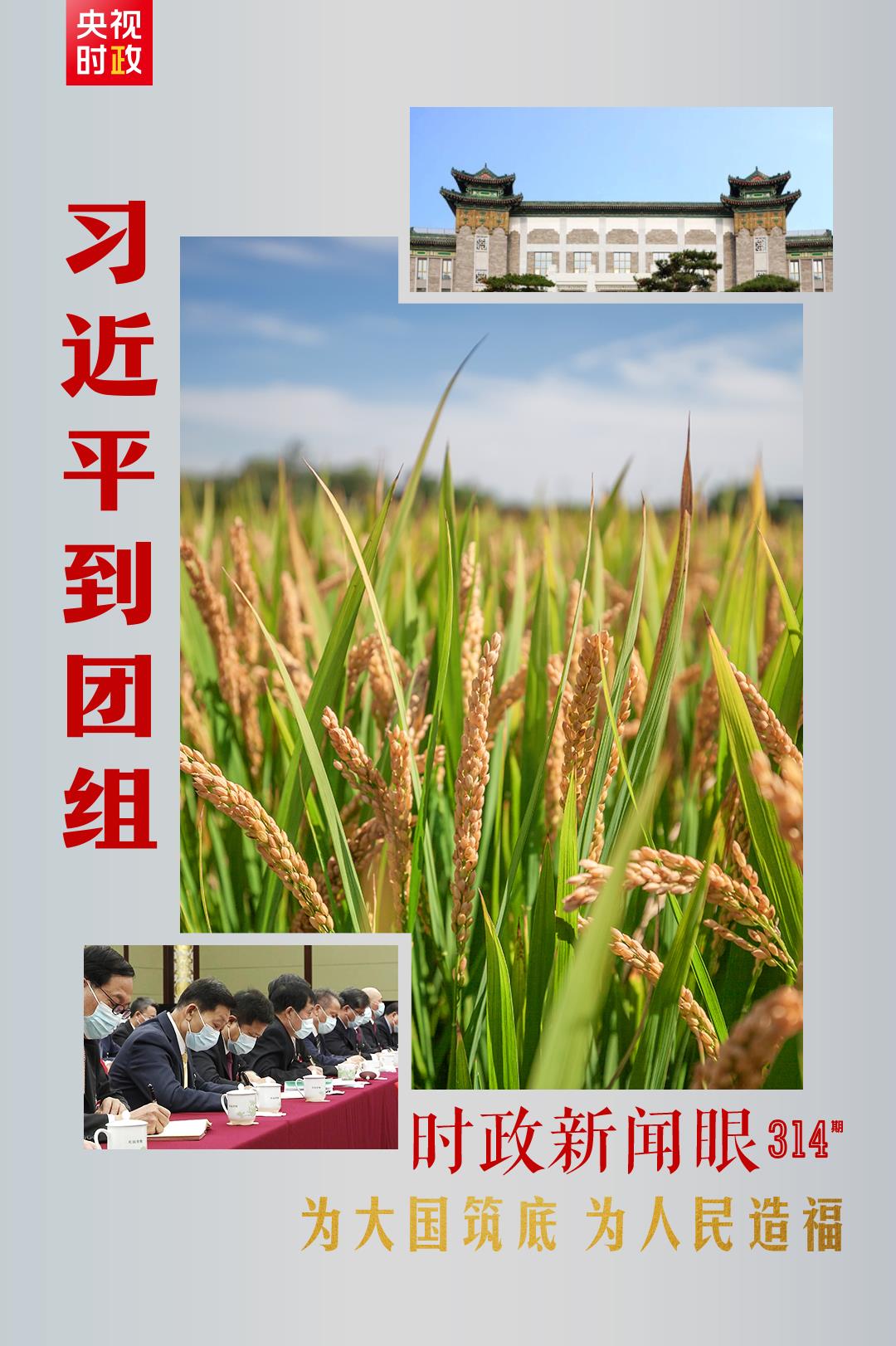 連續(xù)第十年參加政協(xié)聯(lián)組會(huì)，習(xí)近平強(qiáng)調(diào)這三個(gè)“底”