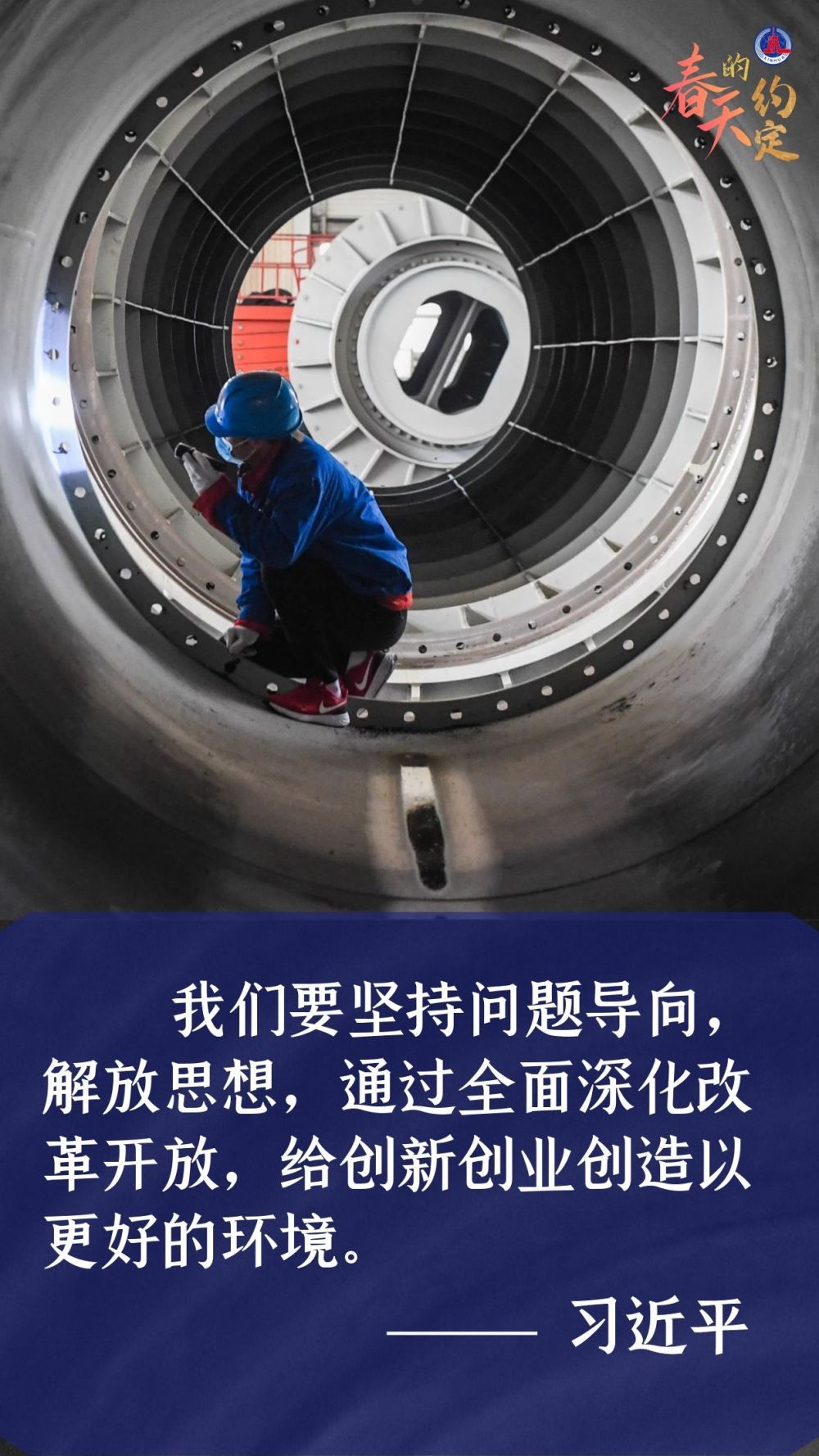 學(xué)習(xí)原聲｜春天的約定