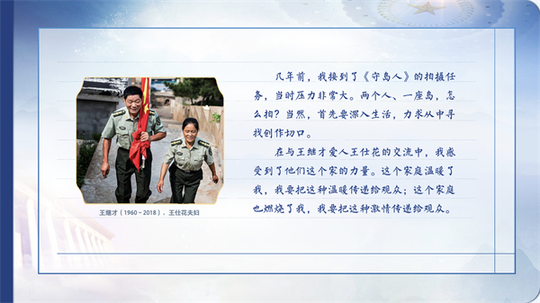 【有聲手賬】向總書記說說我這一年⑩丨陳力：用情用心講好中國故事