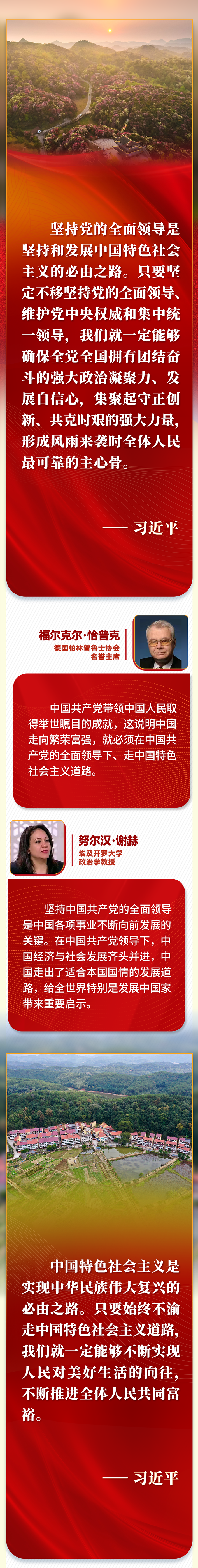 第一報(bào)道 | “五個(gè)必由之路”，習(xí)近平讓世界理解中國的“成功密碼”