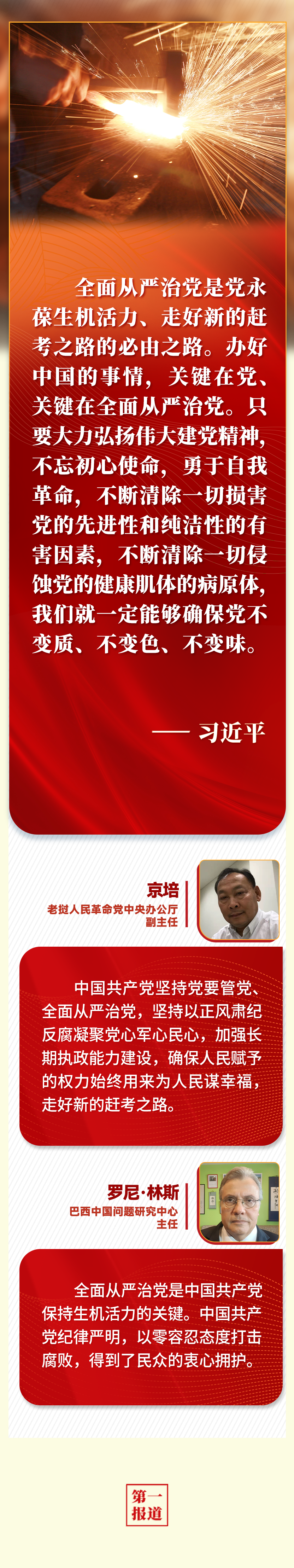 第一報(bào)道 | “五個(gè)必由之路”，習(xí)近平讓世界理解中國的“成功密碼”