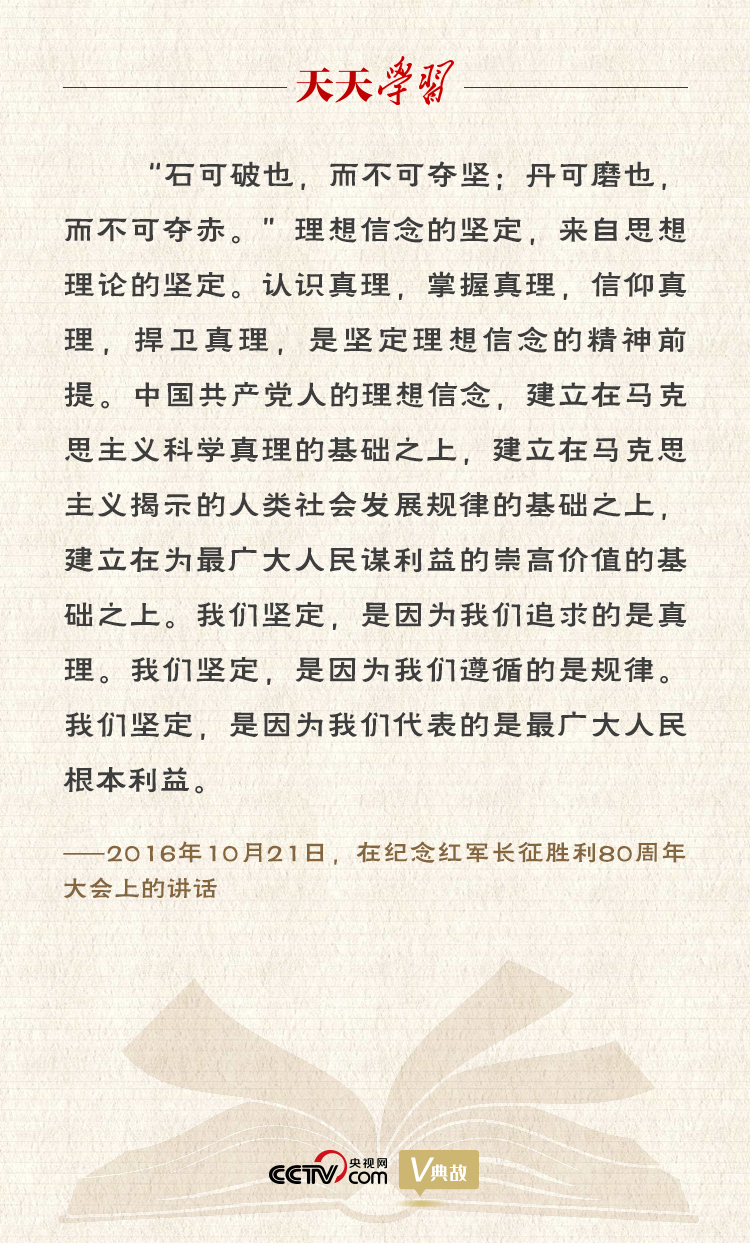 “典”亮新時代｜石可破也，而不可奪堅；丹可磨也，而不可奪赤