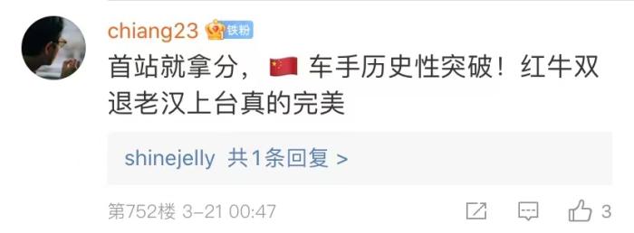 周冠宇，F(xiàn)1中國第一人！首秀就拿分！