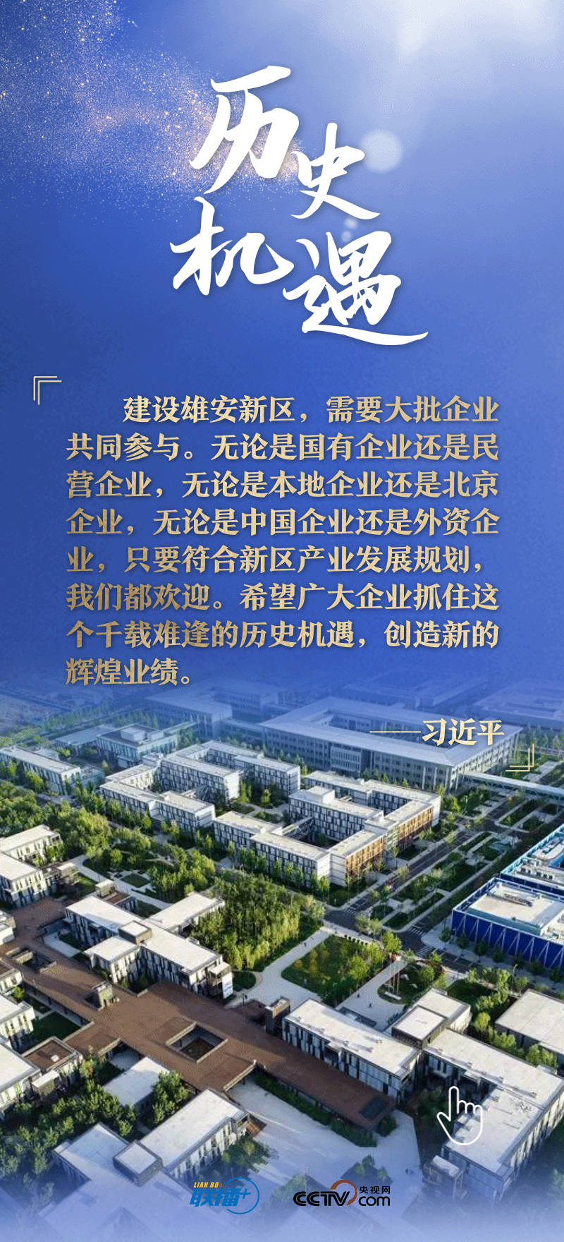 看！總書記擘畫的未來之城正“拔節(jié)生長”