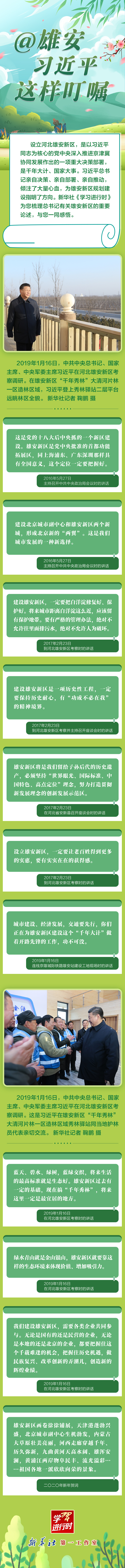 學(xué)習(xí)進行時丨@雄安，習(xí)近平這樣叮囑