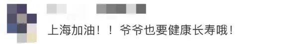 曾全網(wǎng)刷屏的“落日余暉”爺爺，對上海醫(yī)生說……