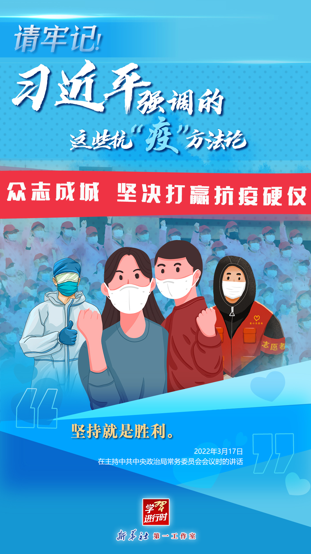 學(xué)習(xí)進(jìn)行時(shí)丨請牢記！習(xí)近平強(qiáng)調(diào)的這些抗“疫”方法論