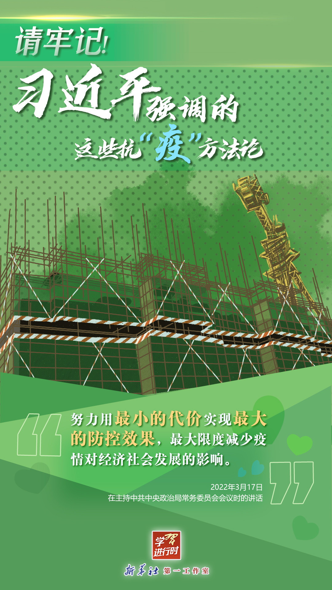 學(xué)習(xí)進(jìn)行時(shí)丨請牢記！習(xí)近平強(qiáng)調(diào)的這些抗“疫”方法論