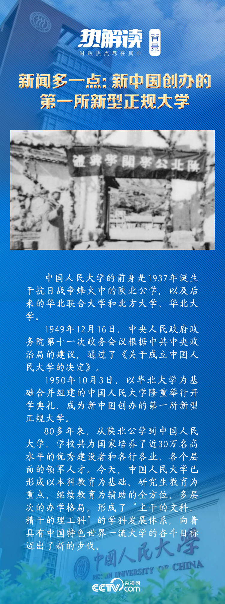 熱解讀｜在三所著名高校，總書記均強(qiáng)調(diào)同一要求