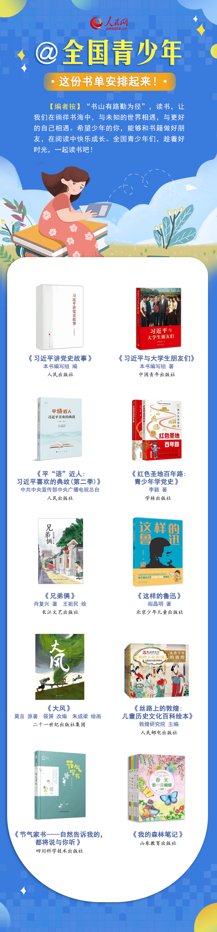 最溫柔的牽掛 | @全國青少年，這份書單安排起來！