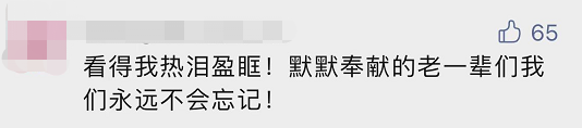 “平凡的清華爺爺”，令人肅然起敬！