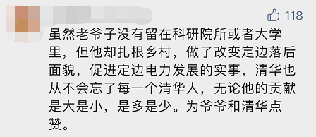 “平凡的清華爺爺”，令人肅然起敬！