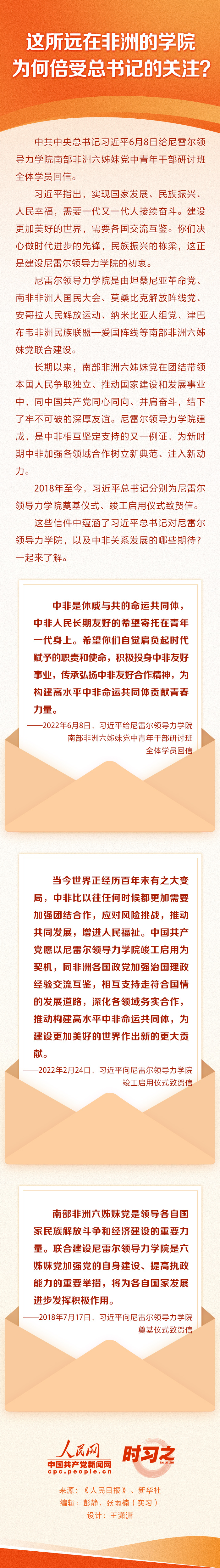 這所遠在非洲的學(xué)院 為何倍受總書記的關(guān)注？