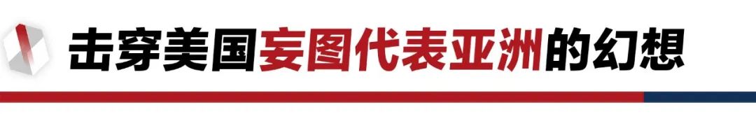 香格里拉對話會(huì)：中美交鋒，擊穿美國三個(gè)幻想