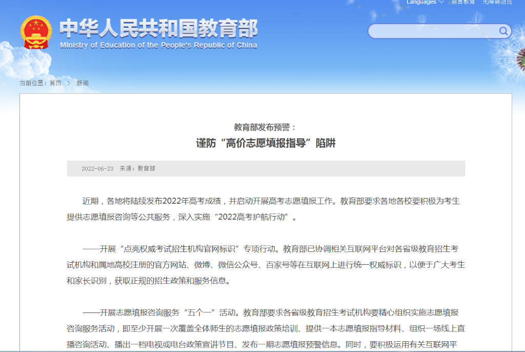 @高考考生和家長，謹(jǐn)防“高價(jià)志愿填報(bào)指導(dǎo)”陷阱