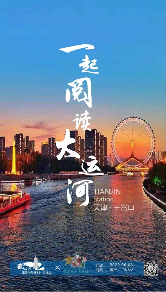 大運(yùn)河閱讀行動(dòng)計(jì)劃：跨區(qū)域合作推進(jìn)全民閱讀，已走進(jìn)22城