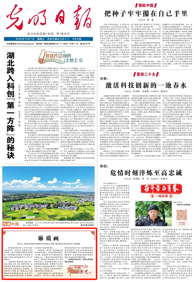 【有聲手賬】中國好手藝58:麻質(zhì)畫