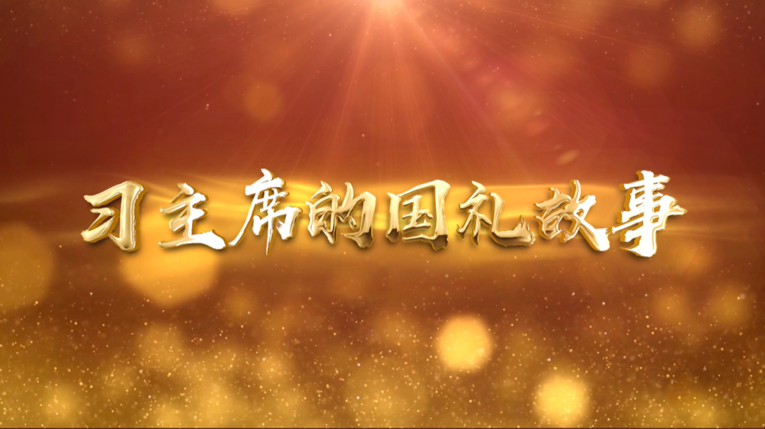 習(xí)近平獲頒的勛章，每一枚都象征最高榮譽