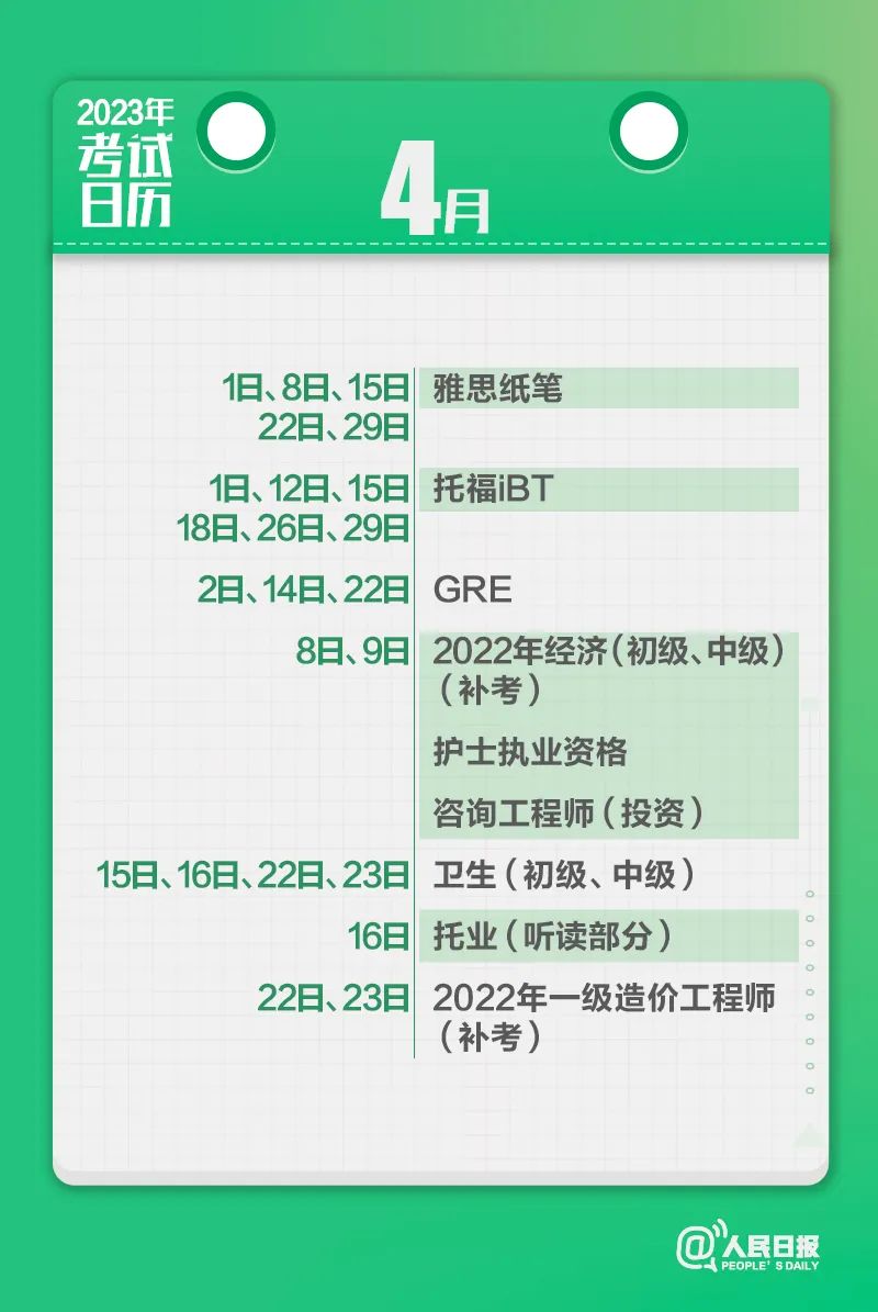 收藏！2023年考試日歷來(lái)了