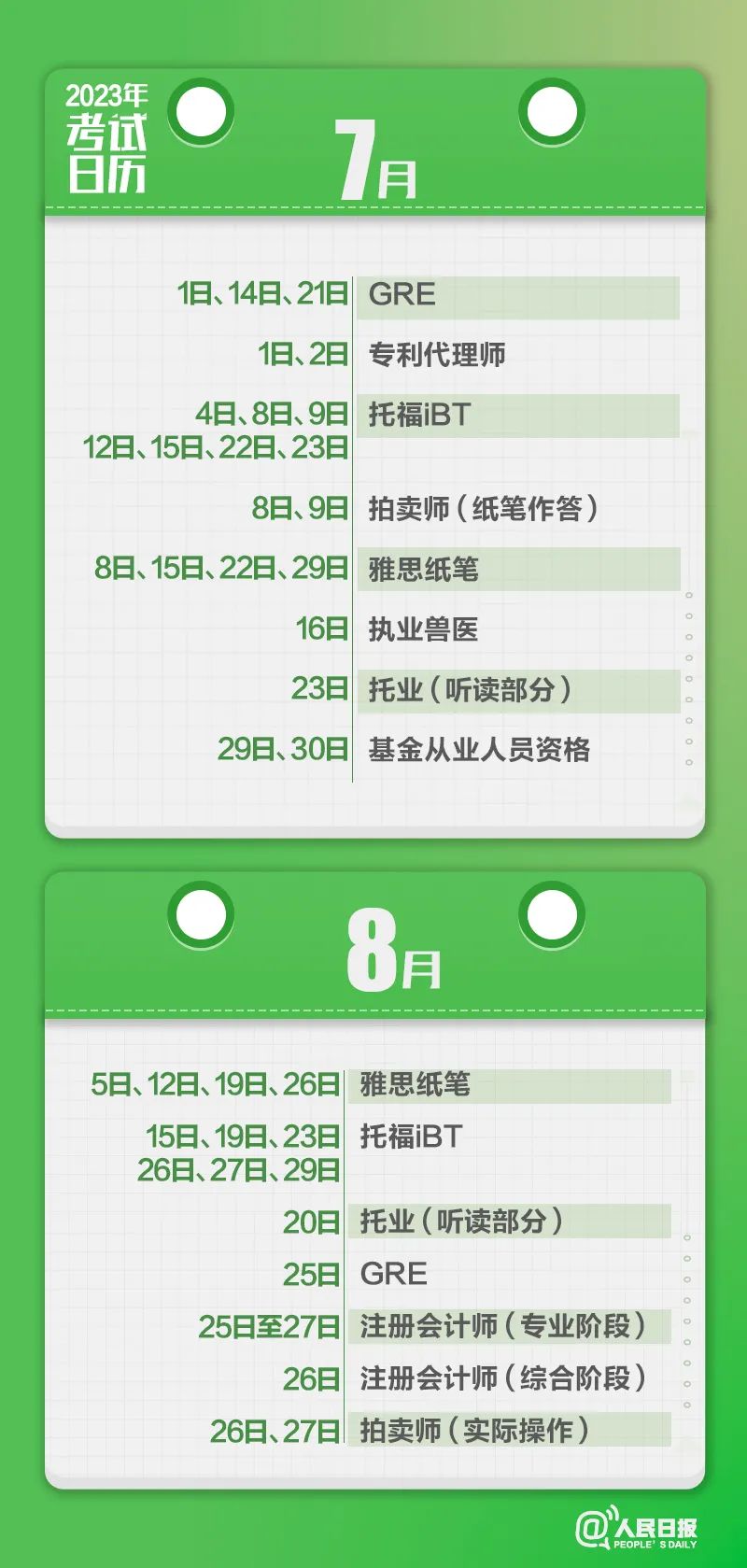 收藏！2023年考試日歷來(lái)了