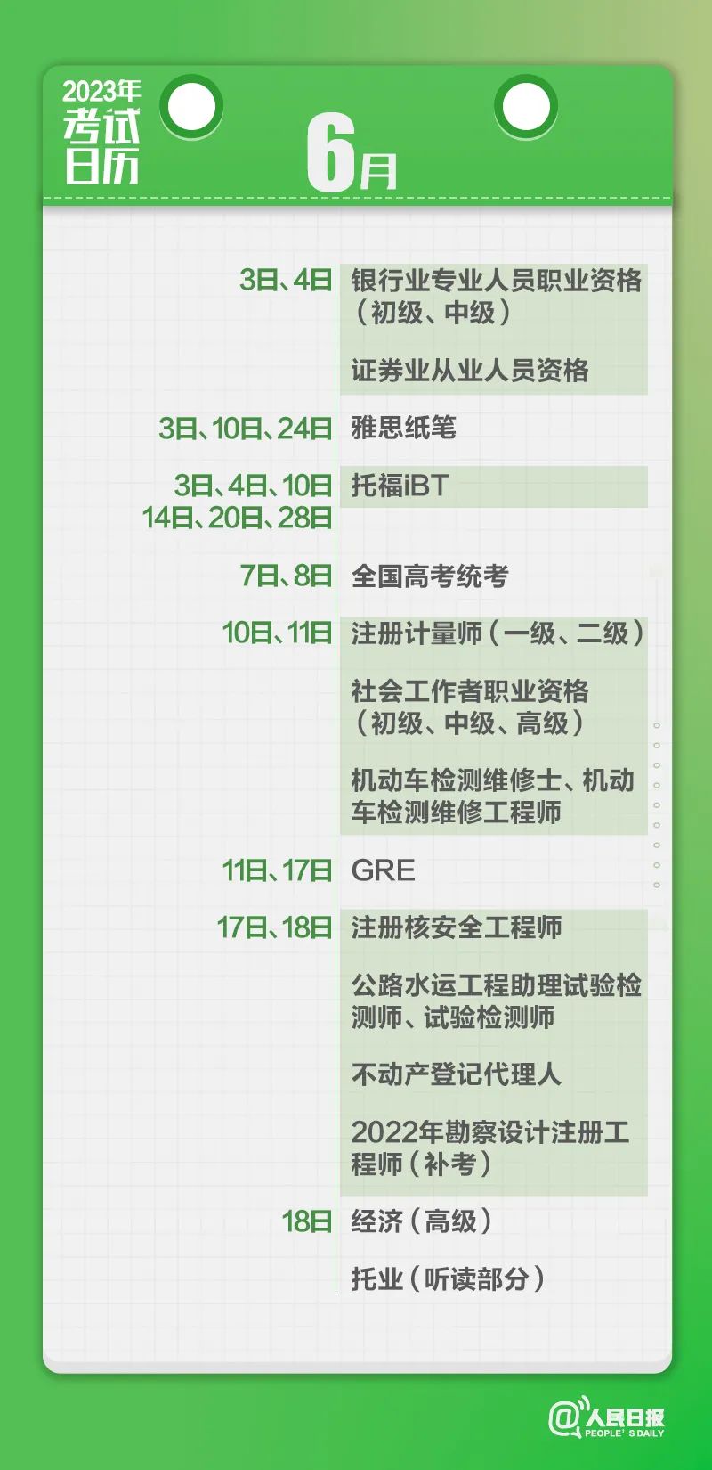 收藏！2023年考試日歷來(lái)了