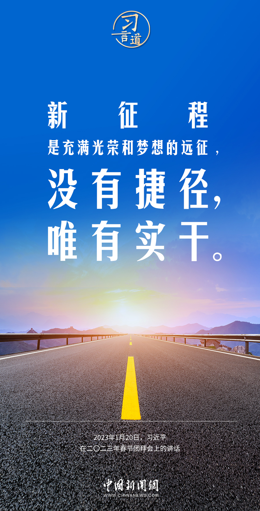 習言道｜奮力開創(chuàng)事業(yè)發(fā)展新局面