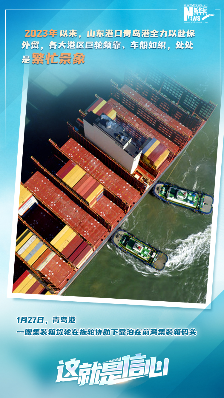 這就是信心｜實干爭春早，外貿(mào)樞紐貨運忙