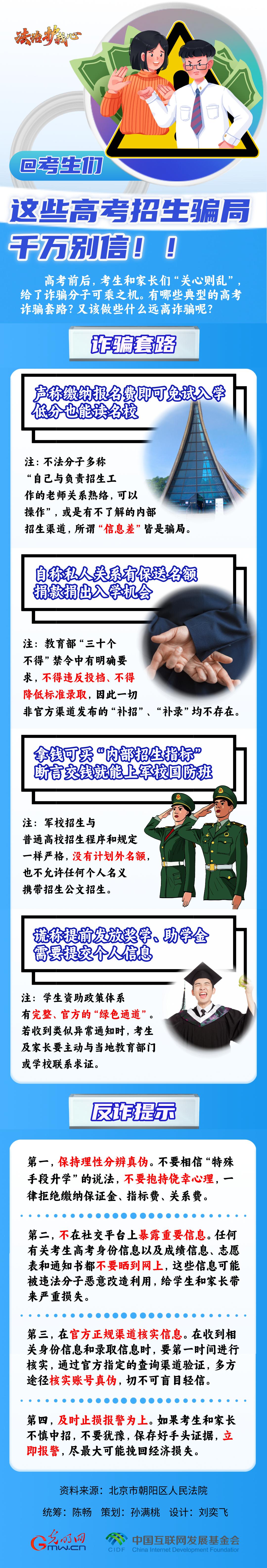 【法治護(hù)我心】@考生們，這些高考招生騙局千萬(wàn)別信??！