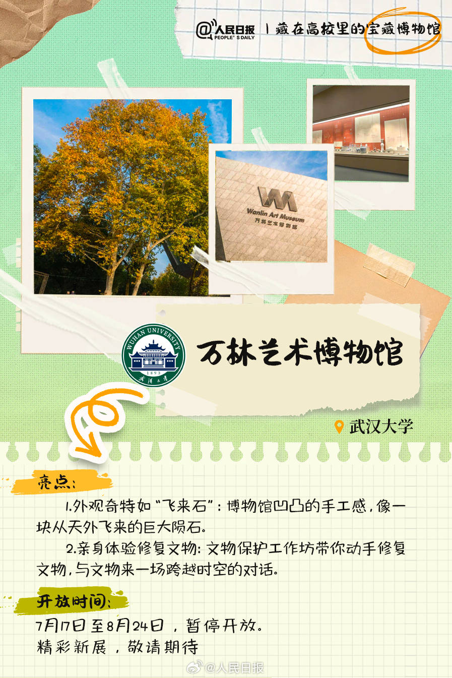 羨慕！打卡藏在高校里的寶藏博物館