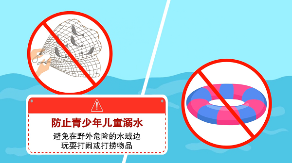 【防汛救災(zāi)在行動(dòng)】動(dòng)畫｜@廣大家長們，這些防溺水安全知識(shí)和孩子一起學(xué)習(xí)