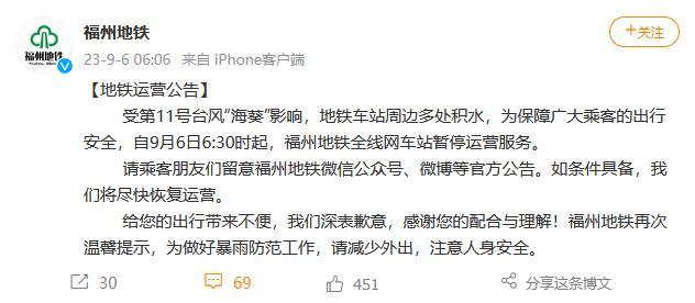 受臺風(fēng)“??庇绊?福州地鐵全線網(wǎng)車站暫停運營服務(wù)