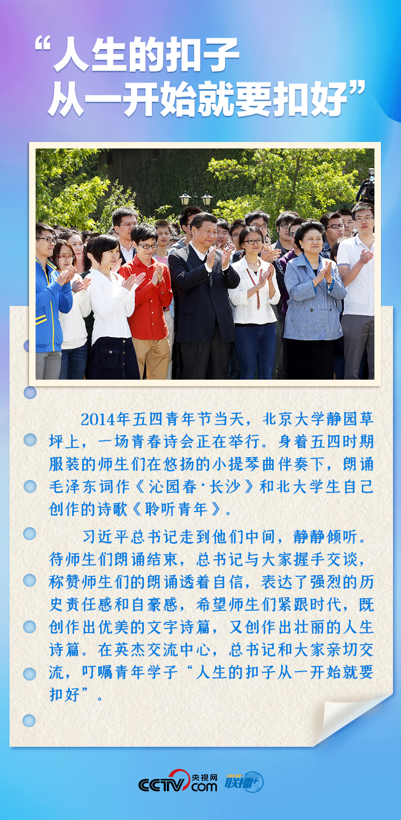 聯(lián)播+｜推心置腹！總書記與青年面對面