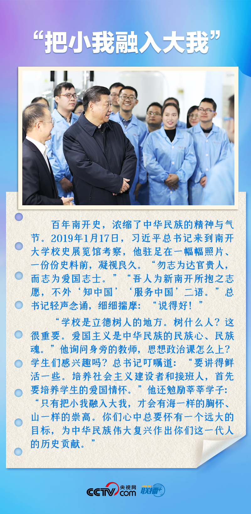 聯(lián)播+｜推心置腹！總書記與青年面對面