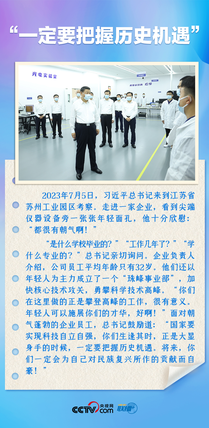 聯(lián)播+｜推心置腹！總書記與青年面對面