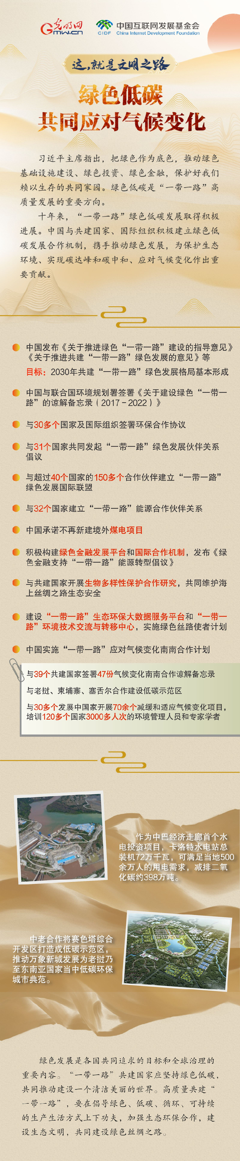 【這，就是文明之路②】綠色低碳 共同應(yīng)對(duì)氣候變化