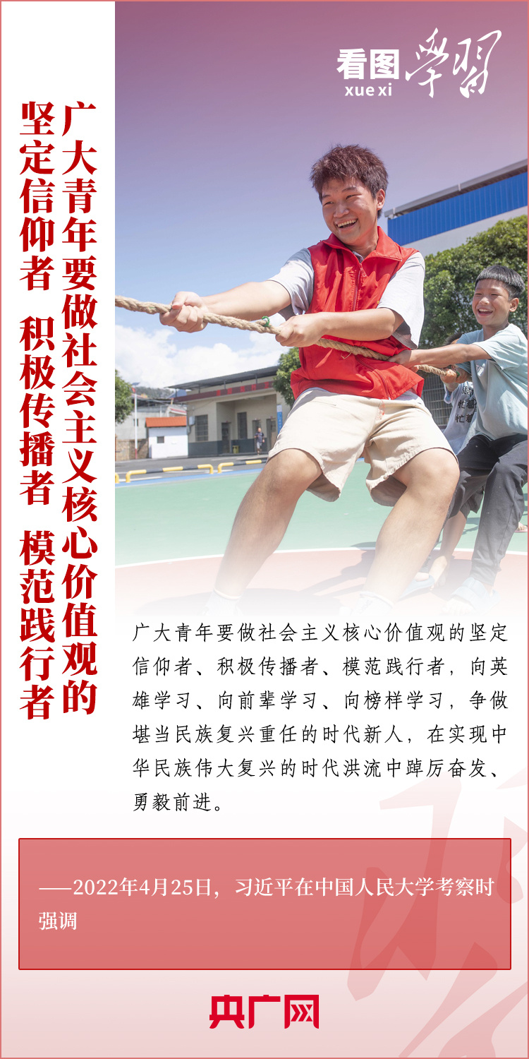 看圖學(xué)習(xí)丨樹立正確的世界觀、人生觀、價(jià)值觀，走好人生道路
