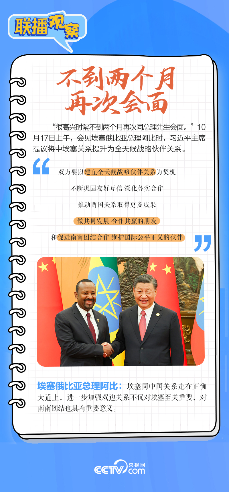 聯(lián)播觀察｜重要主場外交會晤多國領(lǐng)導(dǎo)人，這些細(xì)節(jié)不可錯過