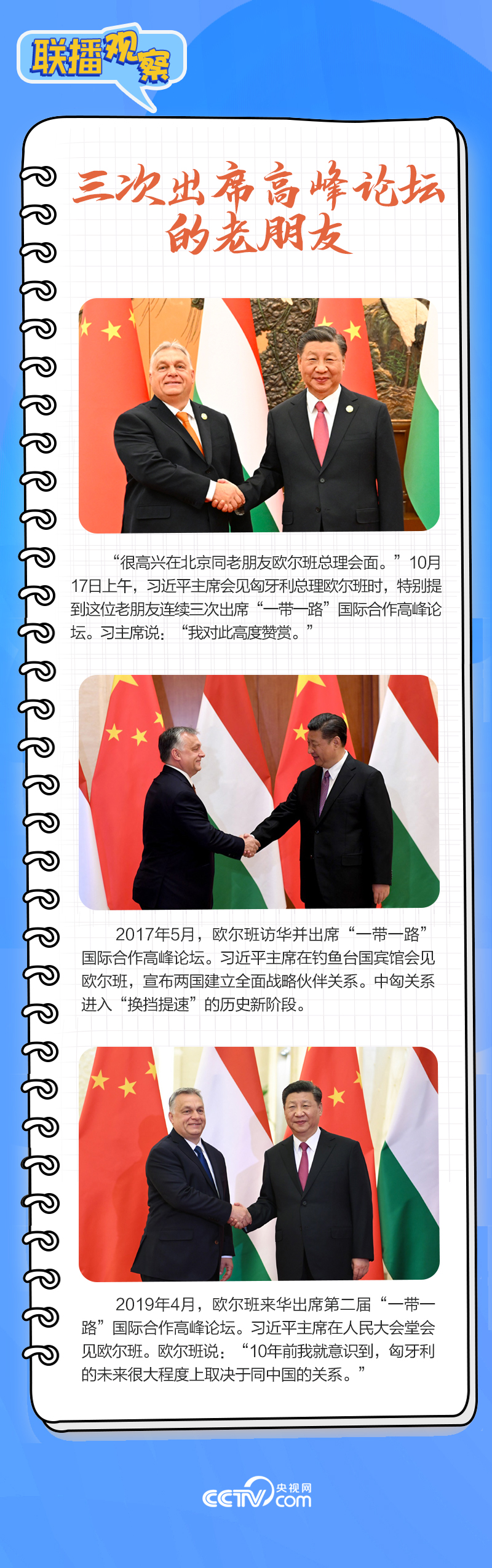 聯(lián)播觀察｜重要主場外交會晤多國領(lǐng)導(dǎo)人，這些細(xì)節(jié)不可錯過